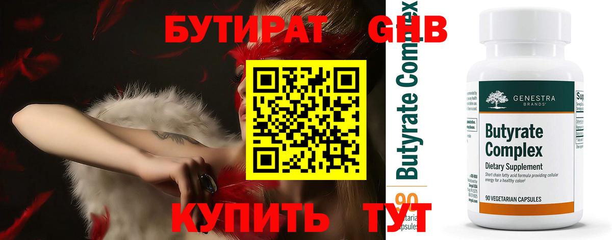 БУТИРАТ  БУТИРАТ бутик  Вход с VPN  Новоалтайск 