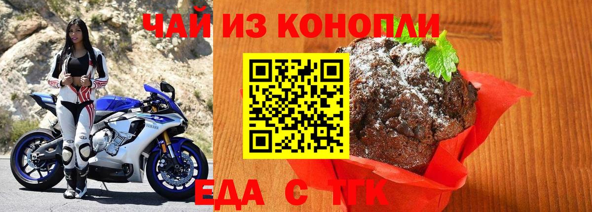 Печенье с ТГК марихуана Новоалтайск