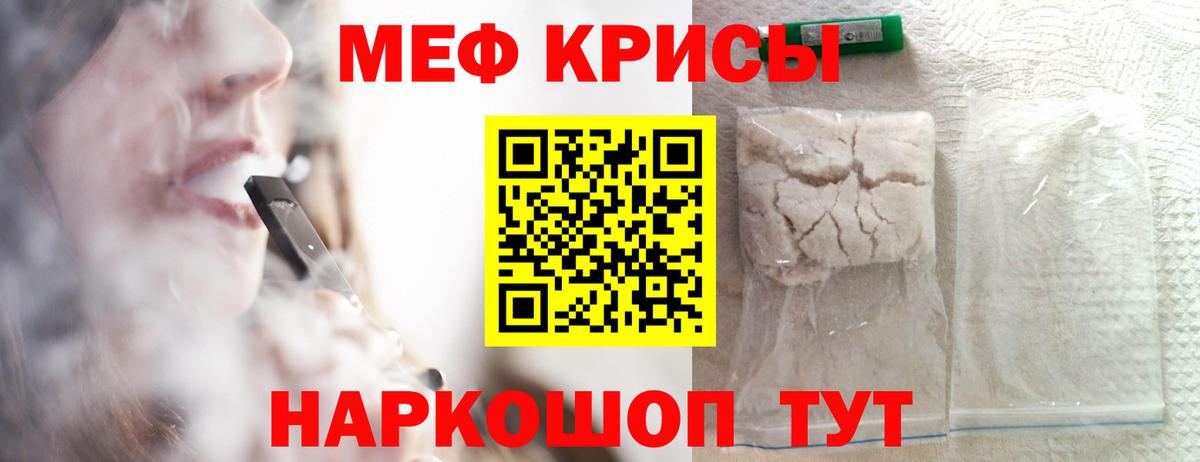 Меф мяу мяу Новоалтайск