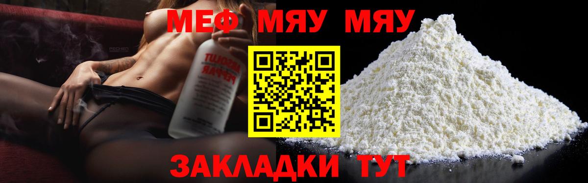 Меф  МЯУ-МЯУ 4 MMC  Вход с VPN  Новоалтайск 
