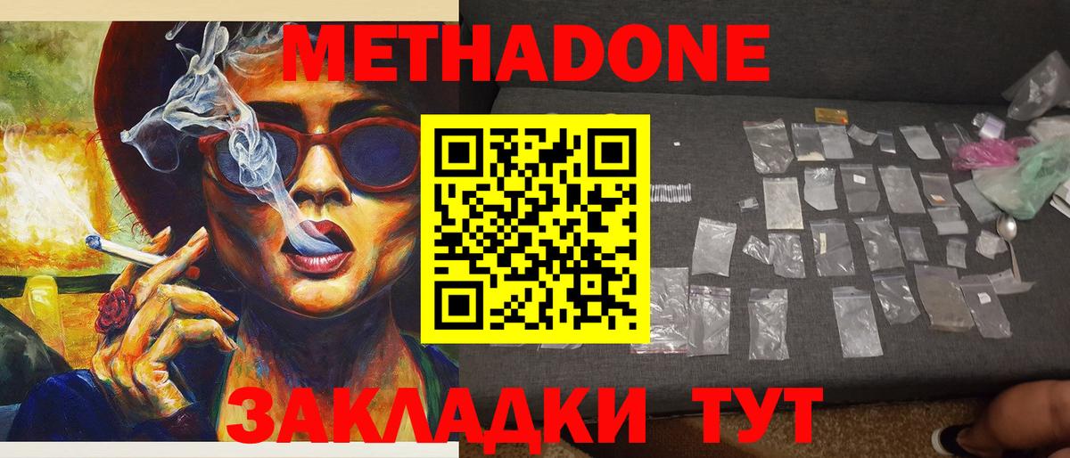Новоалтайск  МЕТАДОН VHQ  Метадон кристалл  Вход с VPN 