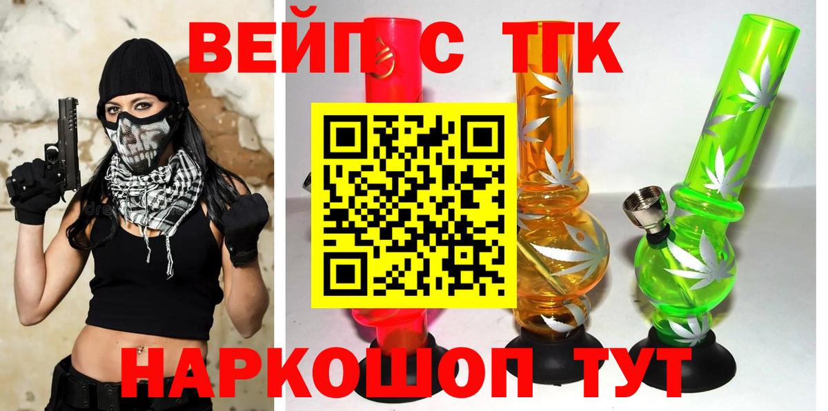 Новоалтайск  ТГК вейп с тгк  ТГК Wax  Вход с VPN 